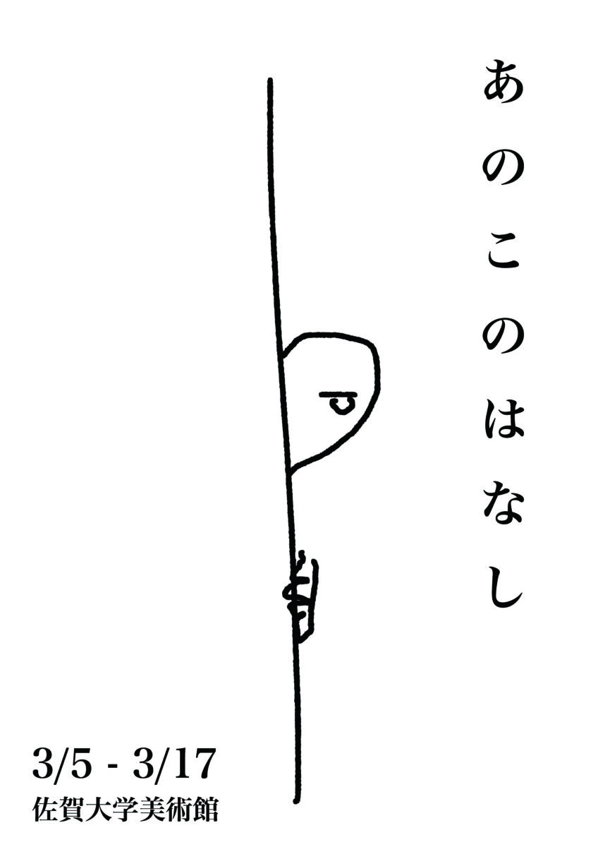 西洋画専攻成果展