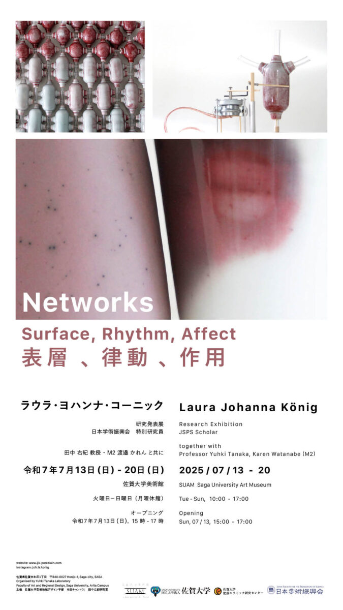 JSPS日本学術振興会特別研究員LAURA JOHANNAと芸術地域デザイン学部有田セラミック・田中ゼミ展