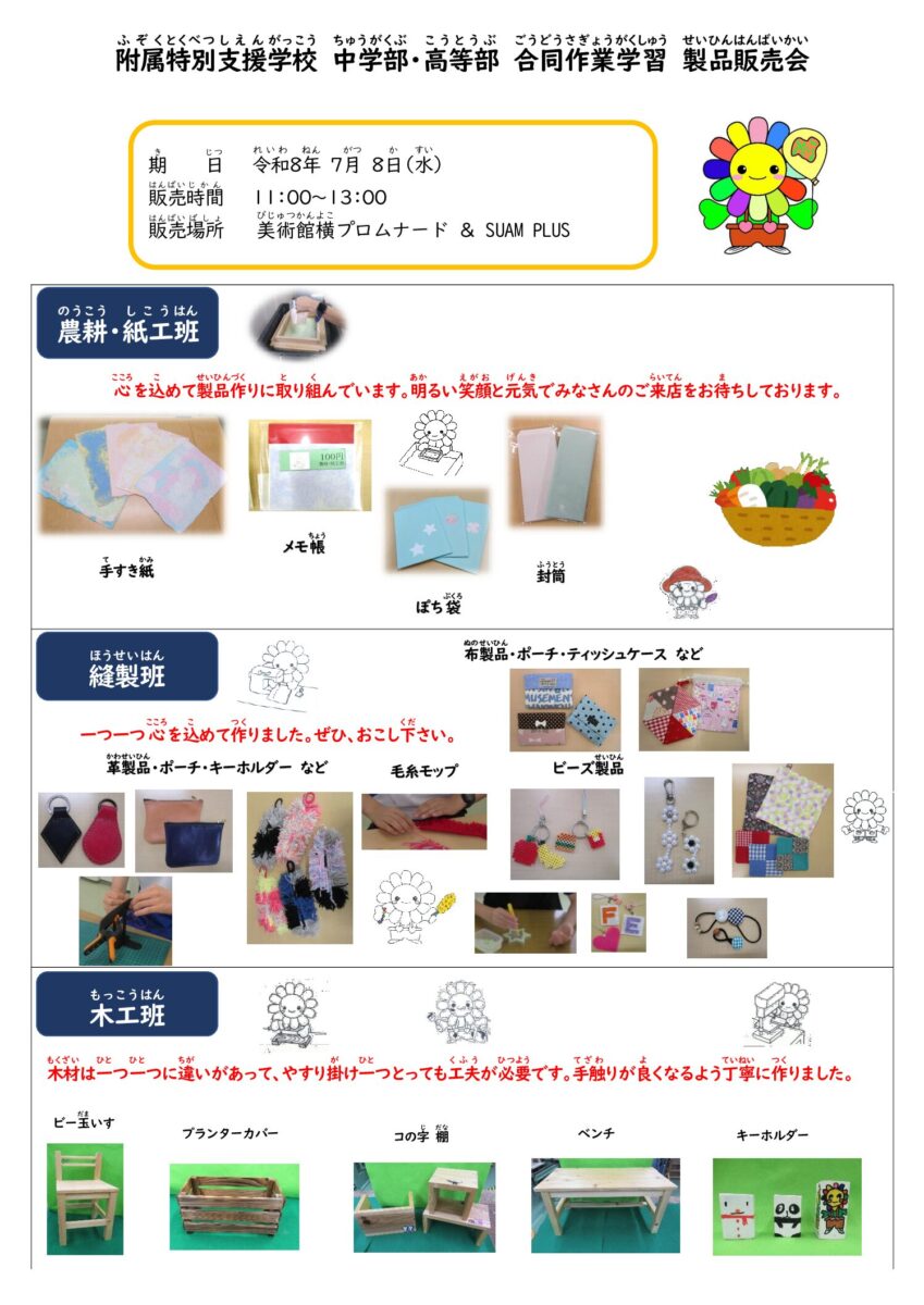 佐賀大学教育学部 附属特別支援学校 中高合同作業学習 7月販売学習