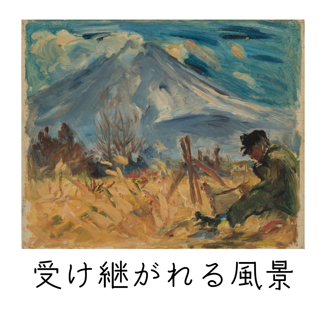 佐賀大学美術館収蔵品展　Collection Exhibition　－受け継がれる風景－