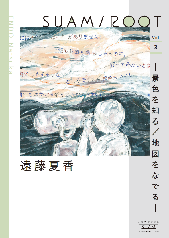 SUAM ROOT Vol.3 遠藤夏香 -景色を知る/地図をなでる-　小冊子